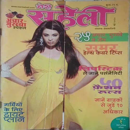 Meri saheli