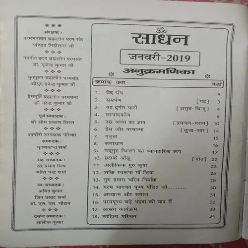 Sadhan (January 2019)