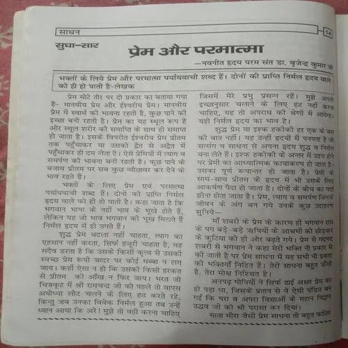 Sadhan (January 2019)