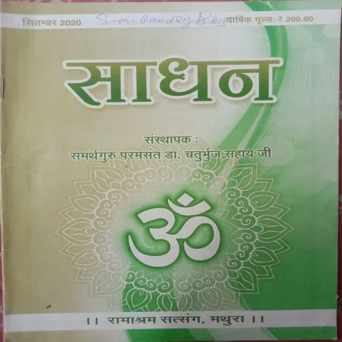 Sadhan (September 2020)