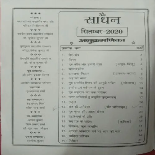 Sadhan (September 2020)