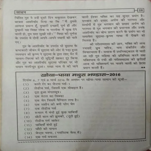 Sadhan (May 2016)