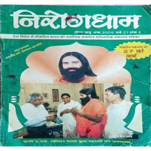 Nirogdham