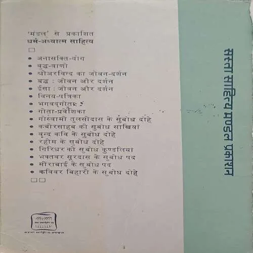 Kavivar Bihari Ke Subodh Dohe ( Total Pages 59 )