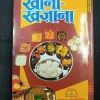 Jhatpat Khana – Khajana ( Anju Khosla ) .