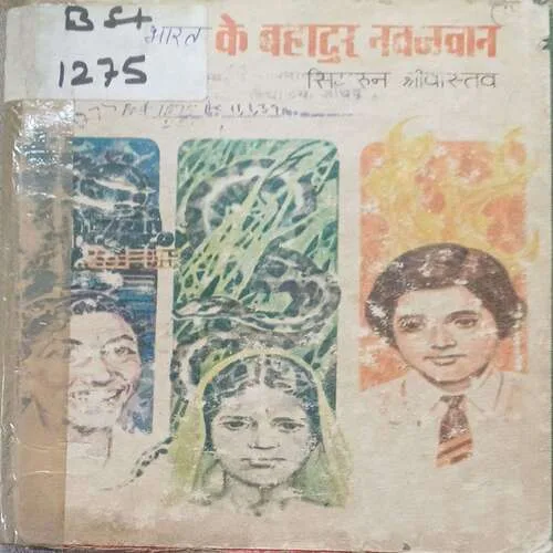Bharat Ke Bahadur Naujawan  ( Total Pages 63 )