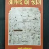Anand Ki Khoj ( Swami Bramhoshnand ) .