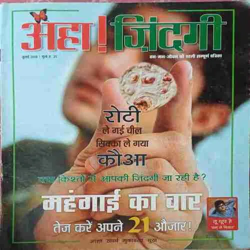 Aha Zindagi ( July 2008 )