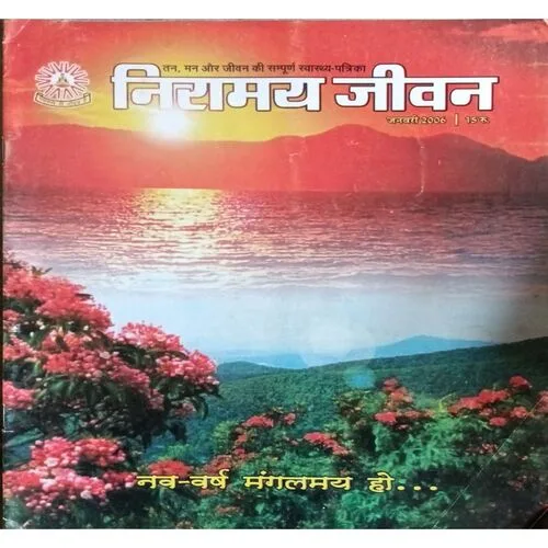 Niramaye Jivan ( January 2006 )