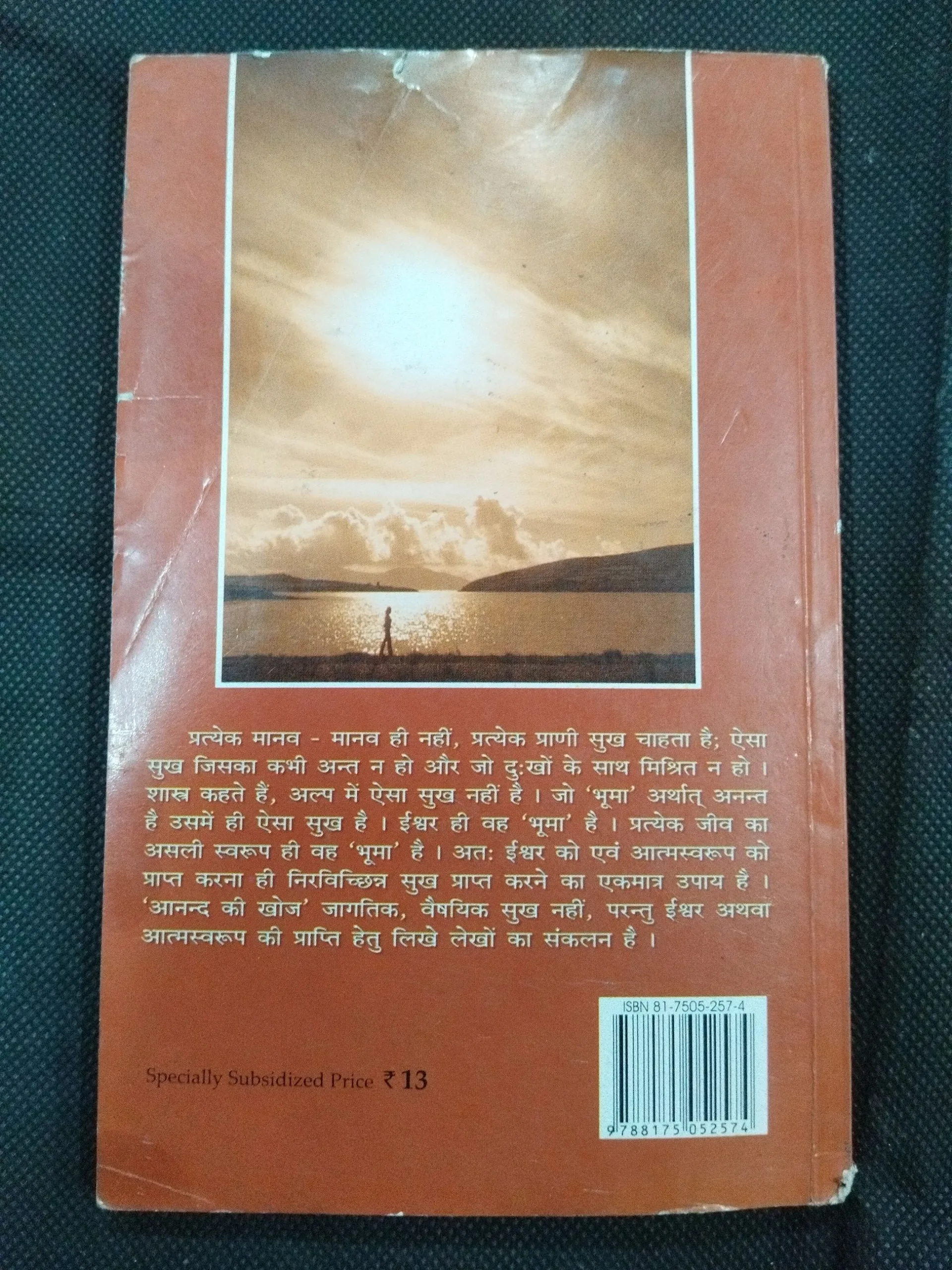 Anand Ki Khoj ( Swami Bramhoshnand ) .