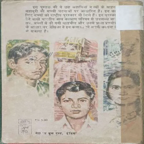 Bharat Ke Bahadur Naujawan  ( Total Pages 63 )