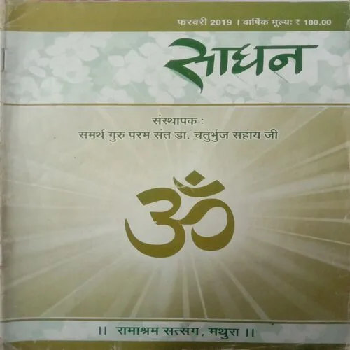 Sadhan (February 2019)