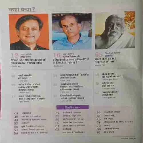 Aha Zindagi ( August 2017 )