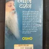 Osho Dhyan Darshan ( Osho ) .