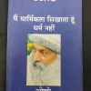 Mai Dharmikta Sikhata Hu Dharm Nahi ( Osho ) .