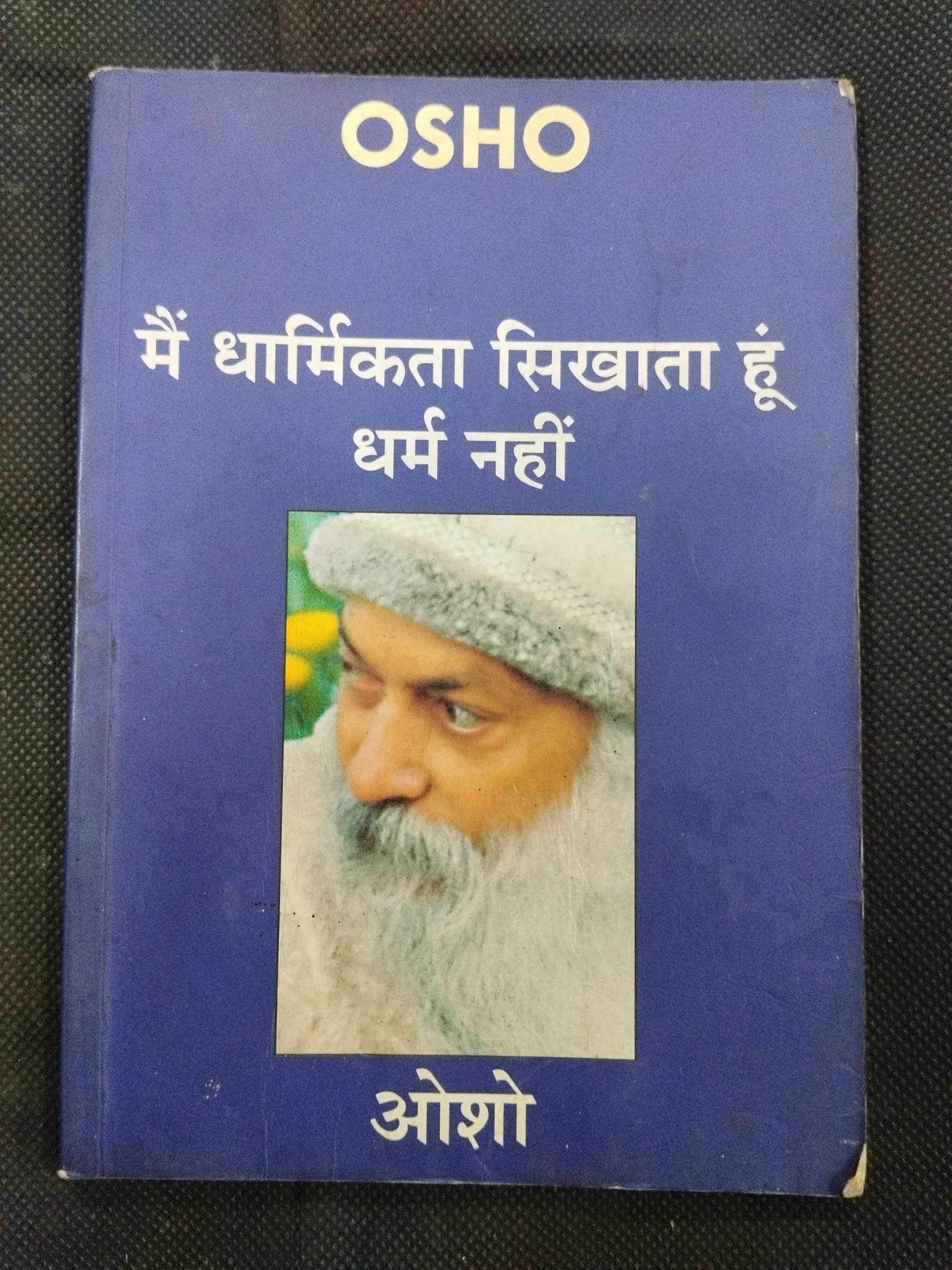 Mai Dharmikta Sikhata Hu Dharm Nahi ( Osho ) .
