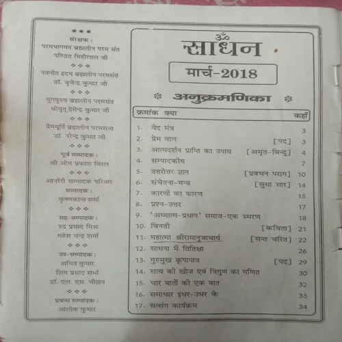 Sadhan (March 2018)