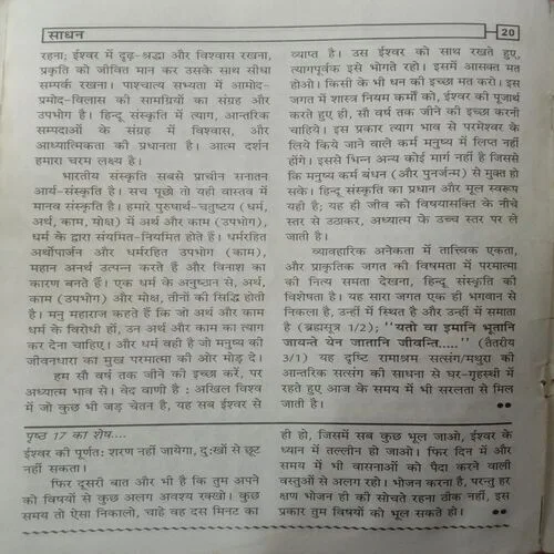 Sadhan (March 2018)
