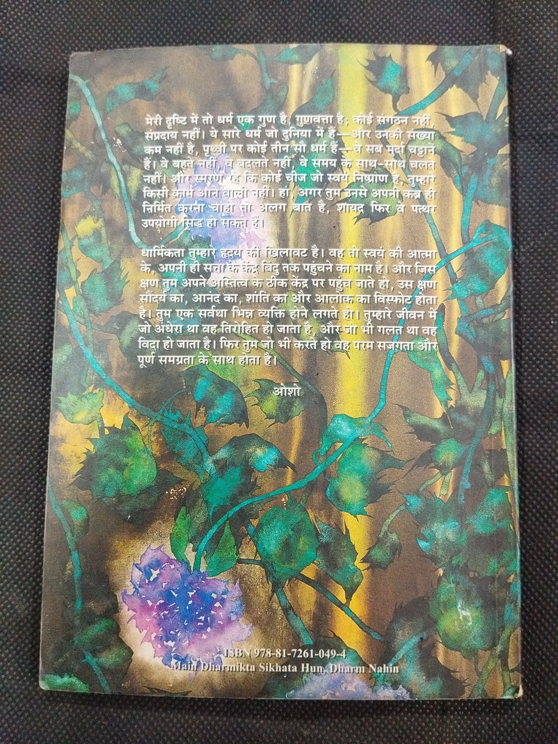 Mai Dharmikta Sikhata Hu Dharm Nahi ( Osho ) .