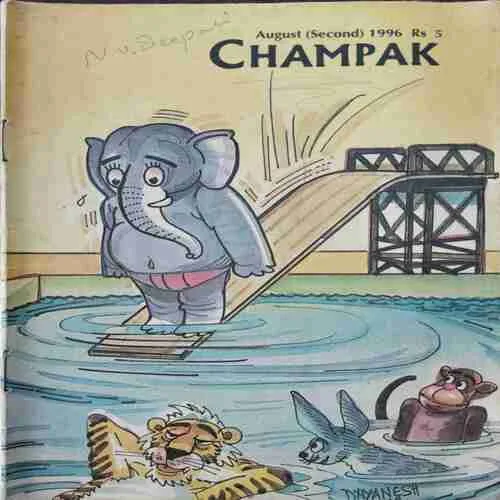Champak (August 2nd 1996)