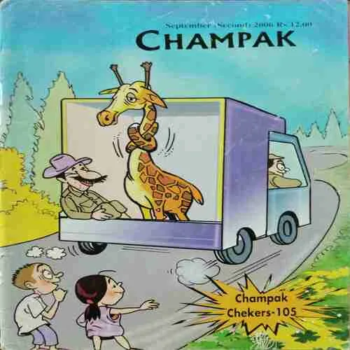 Champak (September 2nd 2006)