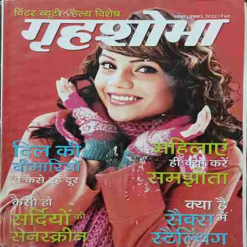 Grihshobha (November 1st 2022)