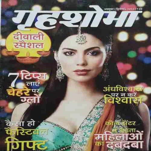 Grihshobha (October 2nd 2022)