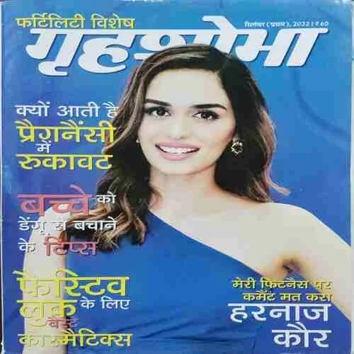 Grihshobha (September 1st 2022)
