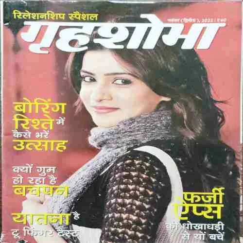 Grihshobha (November 2nd 2022)