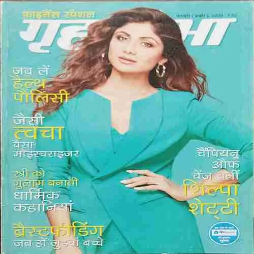 Grihshobha (February 1st 2020)