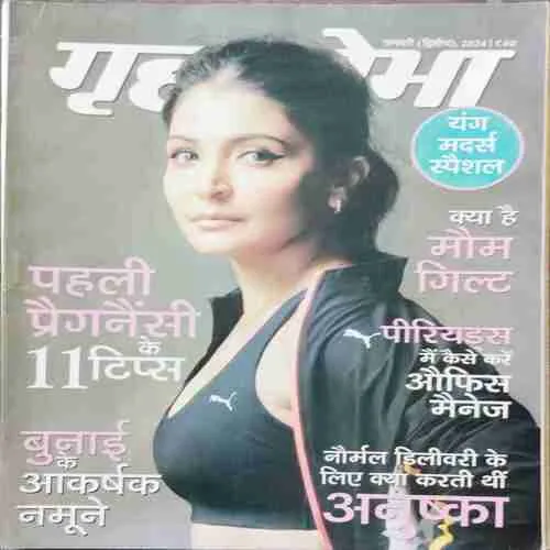 Grihshobha (January 2nd)