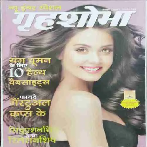 Grihshobha (January 1st 2024)
