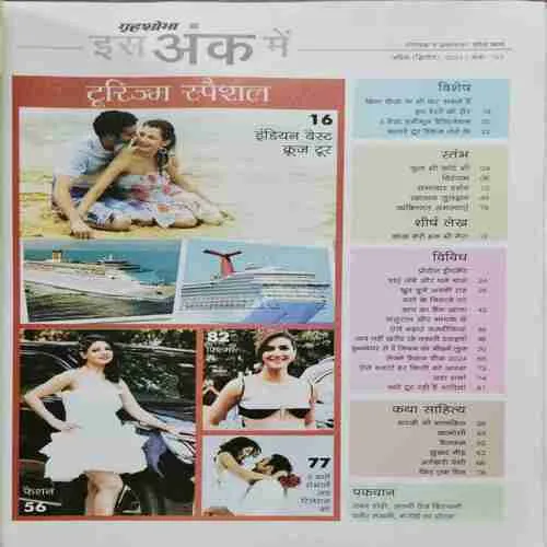 Grihshobha (April 2nd 2024)
