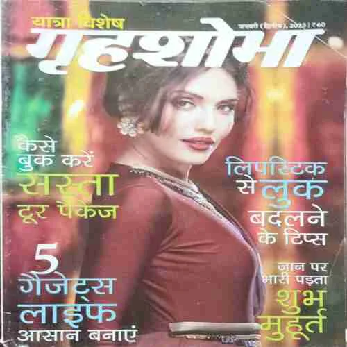 Grihshobha (January 2nd 2023)