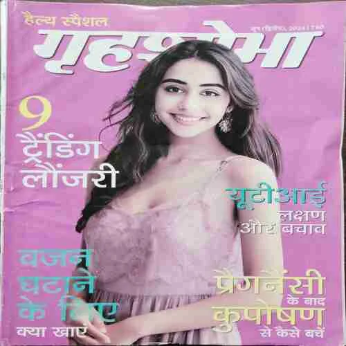 Grihshobha ()