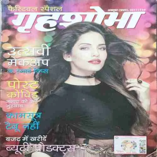 Grihshobha (October 1st 2021)
