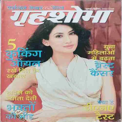 Grihshobha (July 2nd 2022)