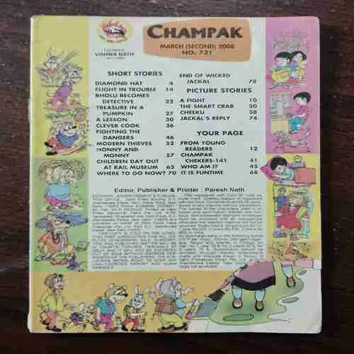 Champak (March 2nd 2008)(coverless)