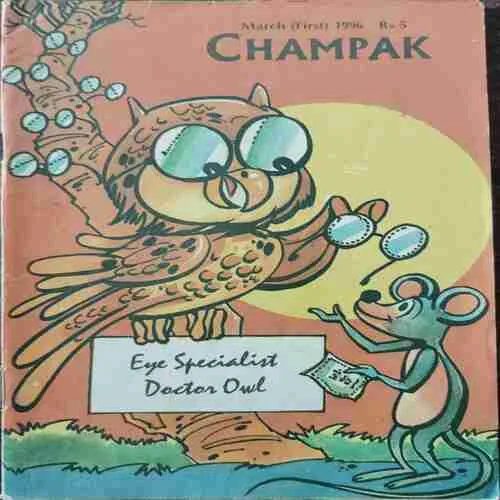 Champak (March 1st 1996)