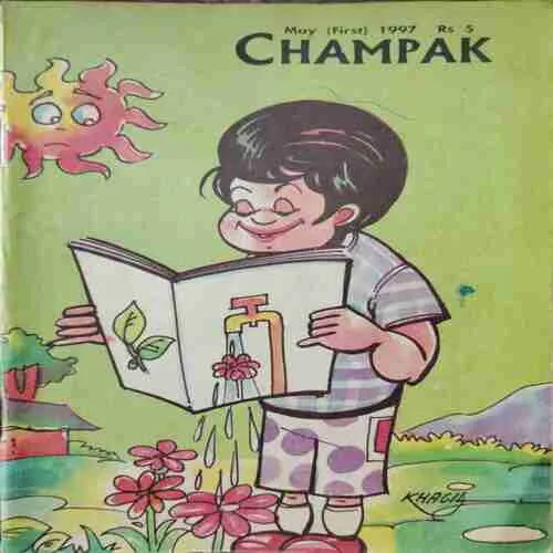 Champak (May 1st 1997)