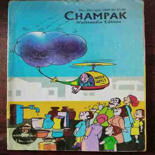 Champak (May 1st 1997)