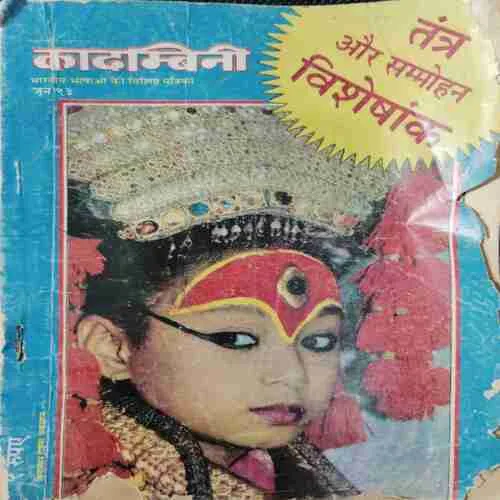 Kadambini (June 1993)