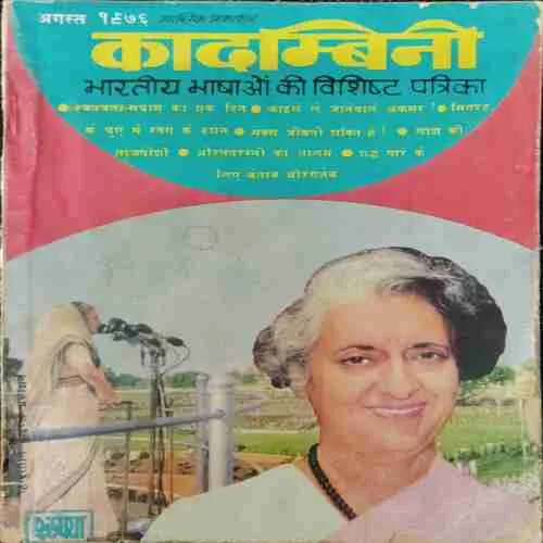 Kadambini (August 1979)