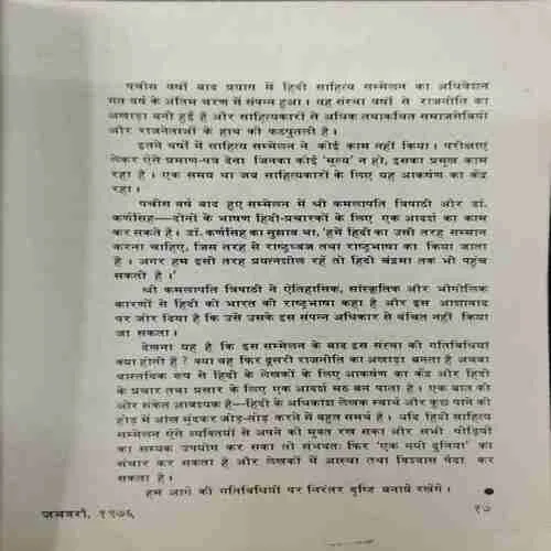 Kadambini (January 1976)