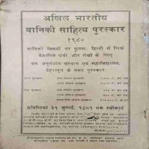 Kadambini (June 1981)(Back Cover Missing )