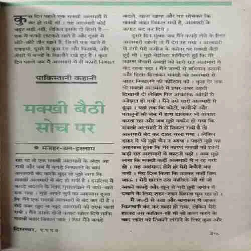 Kadambini (December 1993)