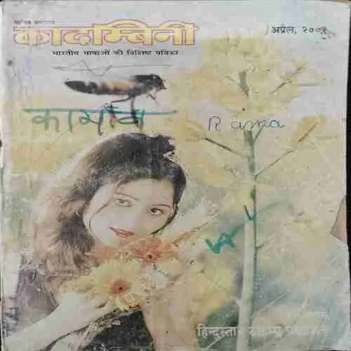 Kadambini (April 2001)
