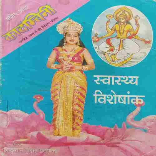 Kadambini (April 2002)