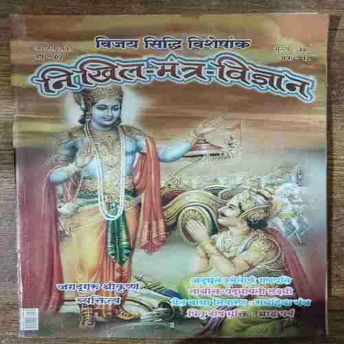 Nikhil Mantra Vigyaan (August 2013)