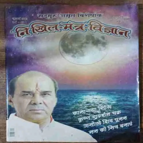 Nikhil Mantra Vigyaan (July 2013)